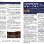 Свободное_мнение_03для_печати_развороты_02_4_page-0001