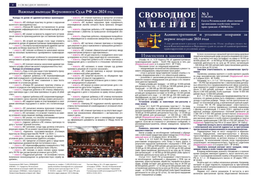Свободное_мнение_03для_печати_развороты_02_4_page-0001