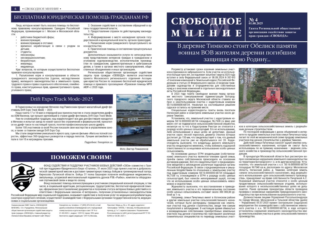 _мнение_04для_печати_развороты_02_4_page-0001-1-1024x724.jpg